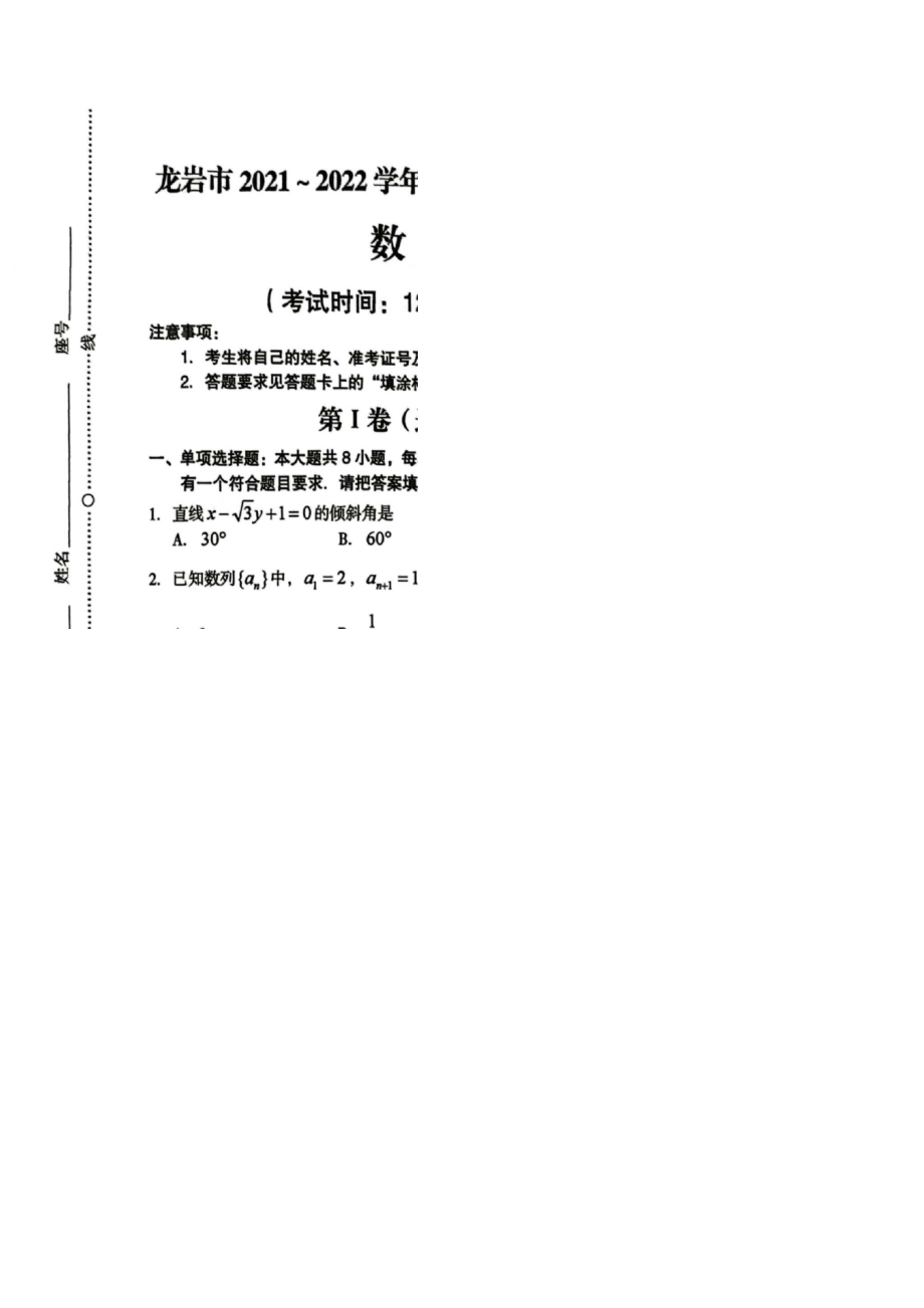 福建省龙岩市2021-2022学年高二上学期期末考试数学试题.doc_第1页