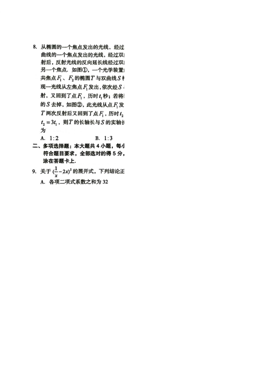 福建省龙岩市2021-2022学年高二上学期期末考试数学试题.doc_第2页