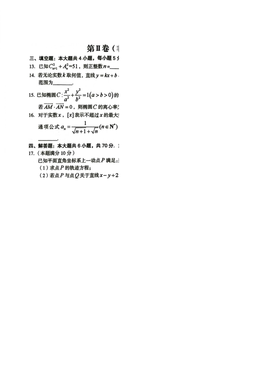 福建省龙岩市2021-2022学年高二上学期期末考试数学试题.doc_第3页