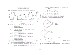 西安交通机械设计基础习题答案打印版.docx