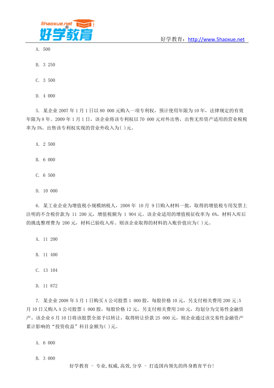 2020年收藏会计职称考试模拟题《初级会计实务》提高冲刺3.doc_第2页