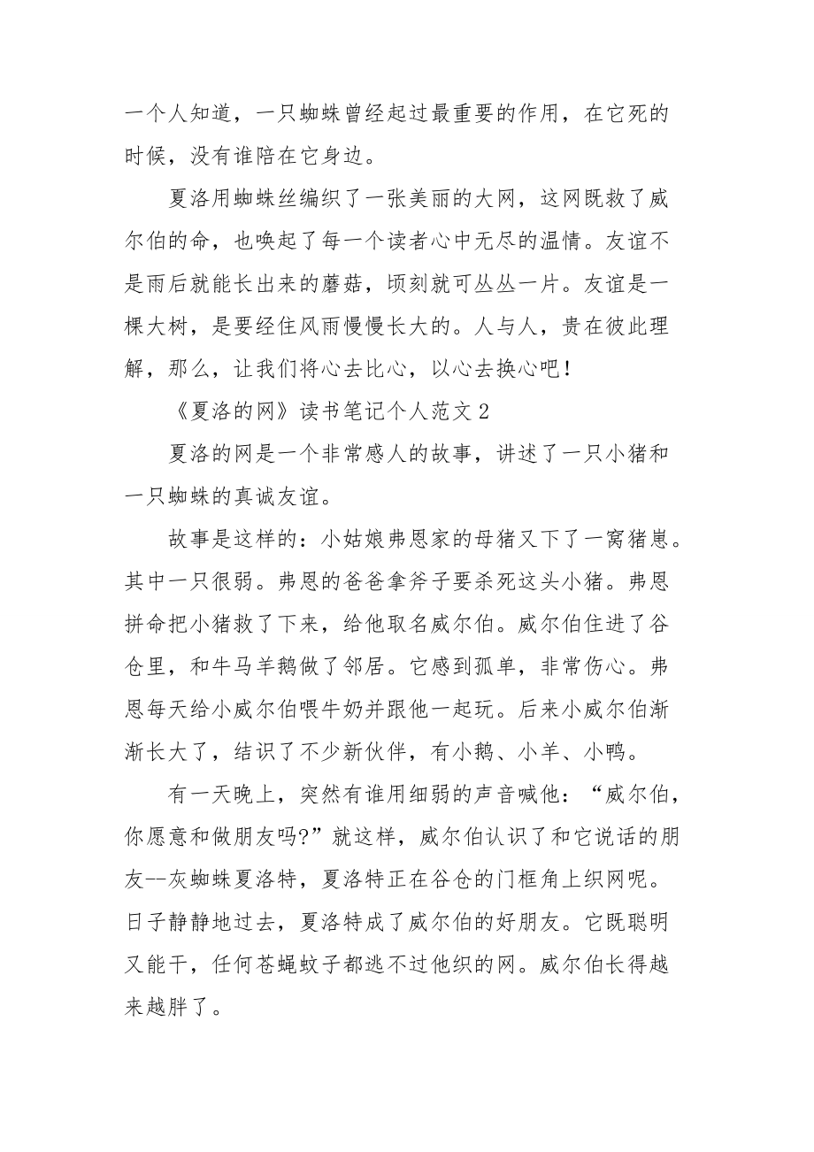 《夏洛的网》读书笔记个人范文.doc_第2页