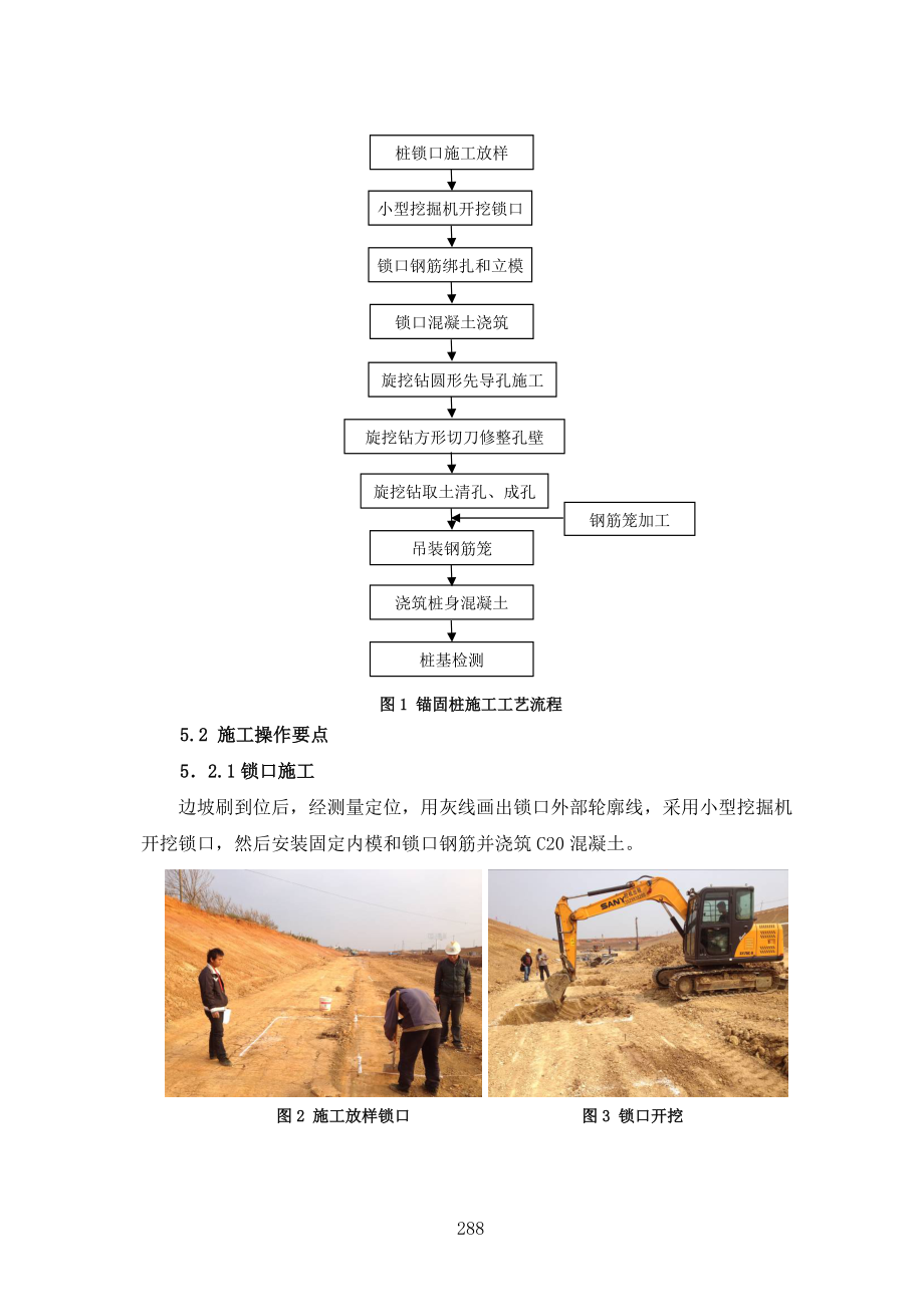 7.旋挖钻施工矩形锚固桩施工工艺剖析.doc_第2页