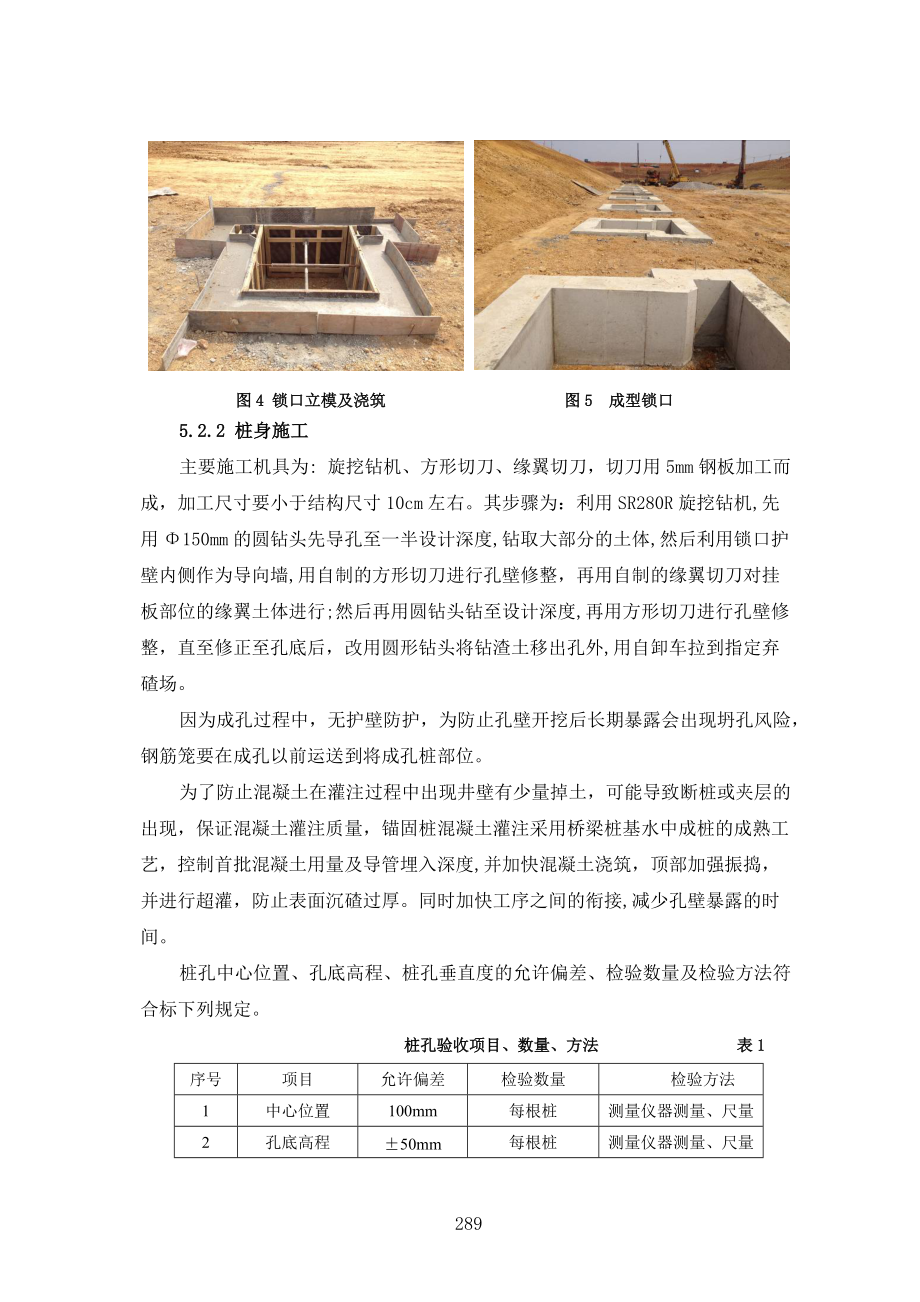 7.旋挖钻施工矩形锚固桩施工工艺剖析.doc_第3页