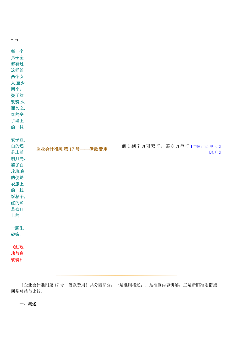 00HEHJ2010会计继续教育企业会计准则第17号借款费用江苏省扬州市会计继续.doc_第1页