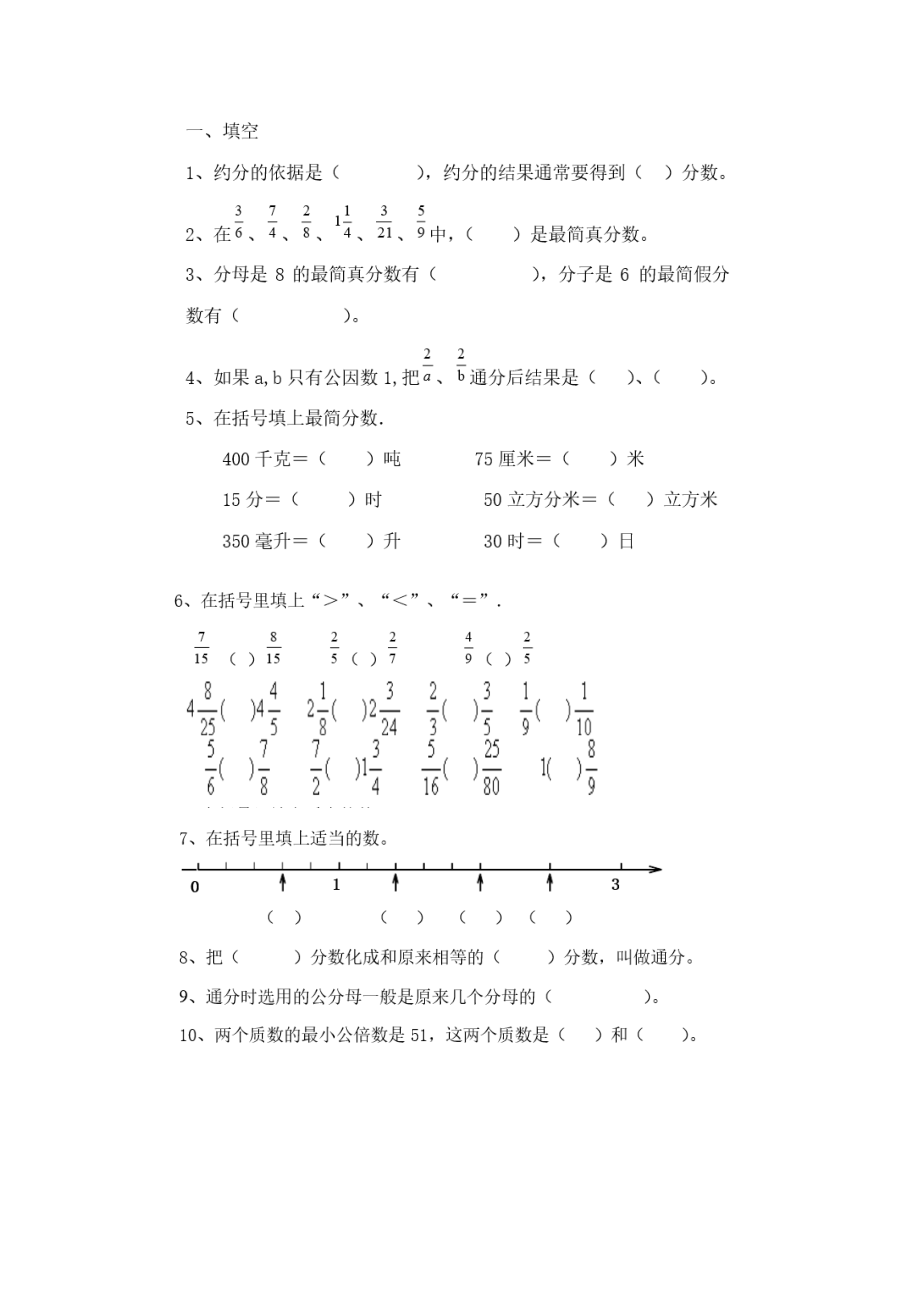 2022年分数通分约分知识点及练习.doc_第3页