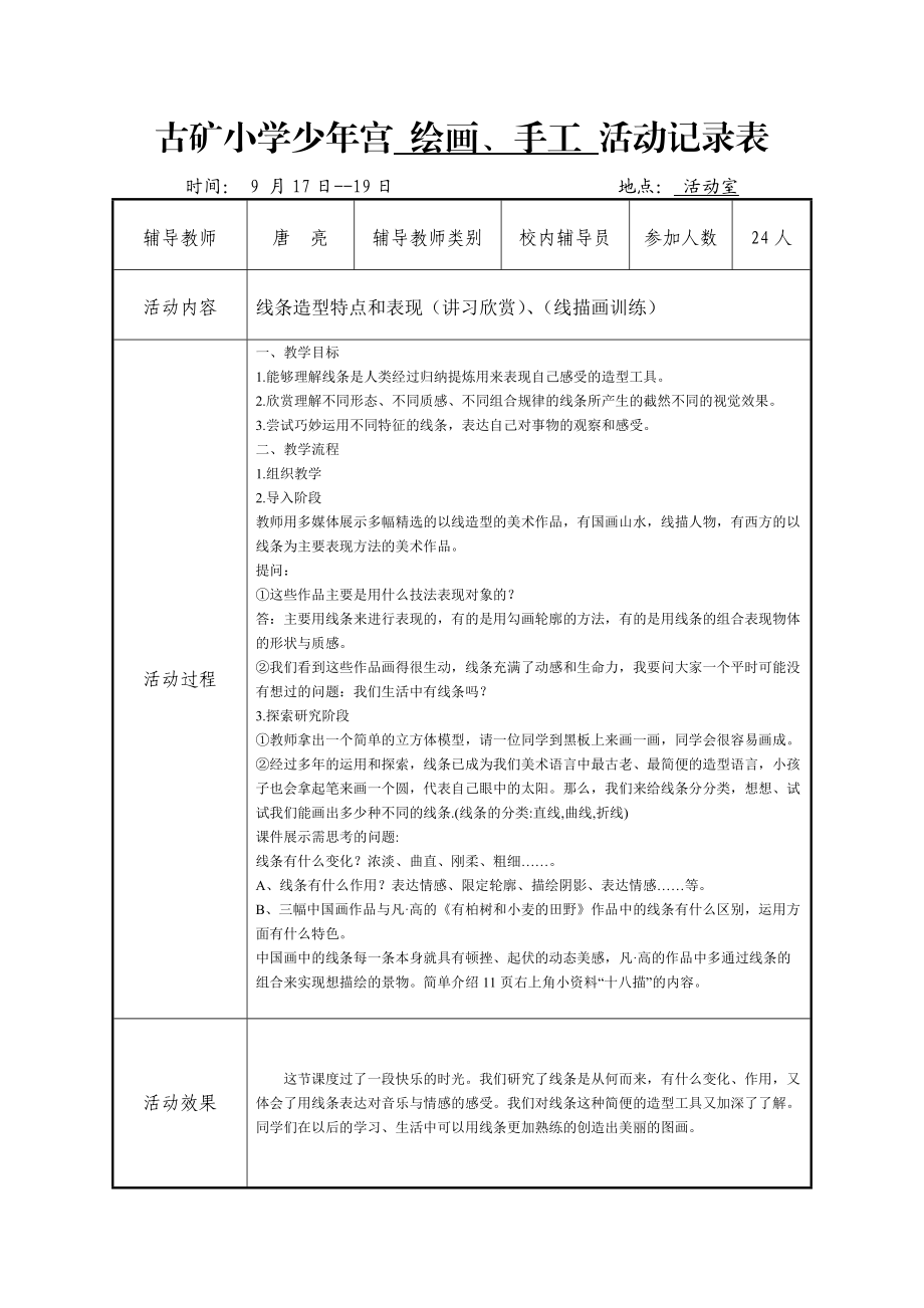 2020资料2020年精品收藏第一学期少年宫美术、手工活动记录表.doc_第3页