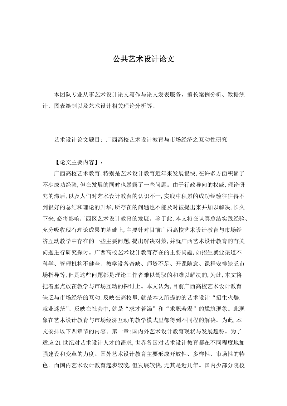 公共艺术设计论文.doc_第2页