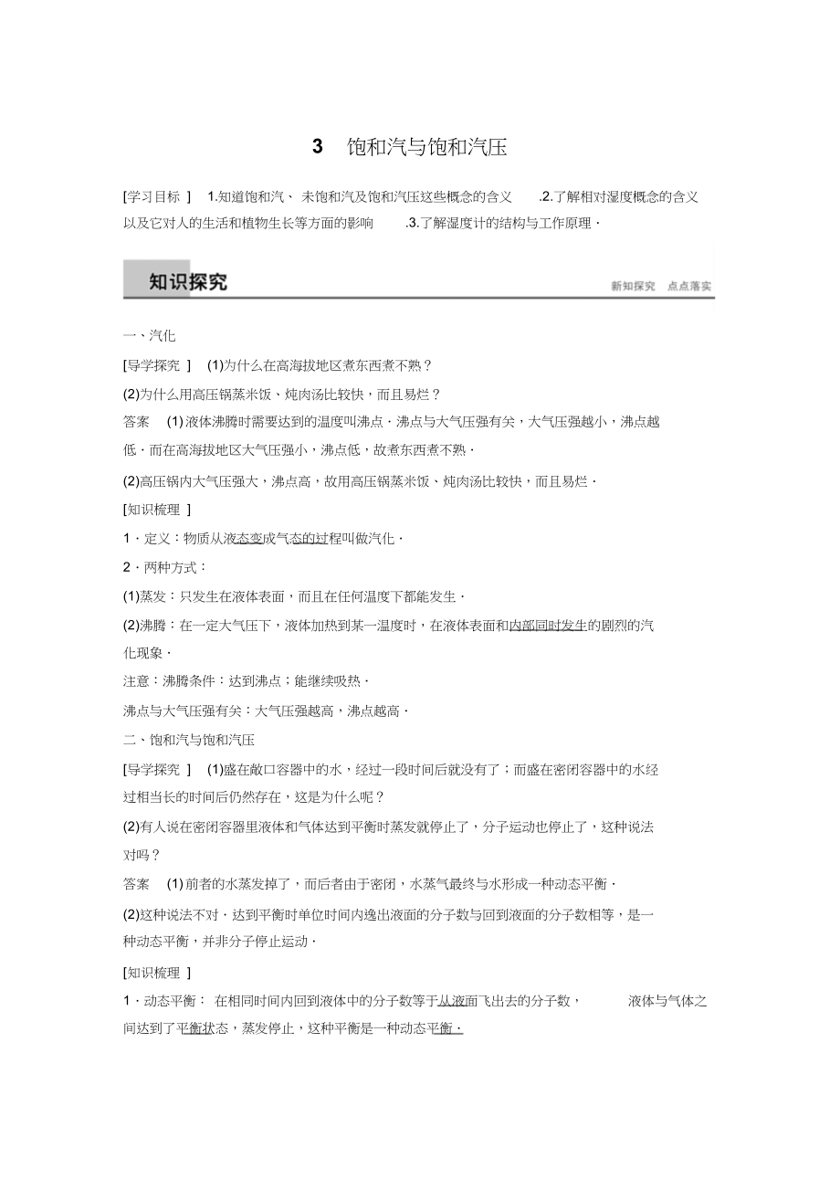 20182019版物理新导学笔记选修33第九章38200.doc_第1页