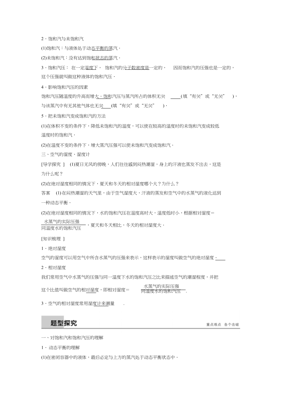 20182019版物理新导学笔记选修33第九章38200.doc_第2页