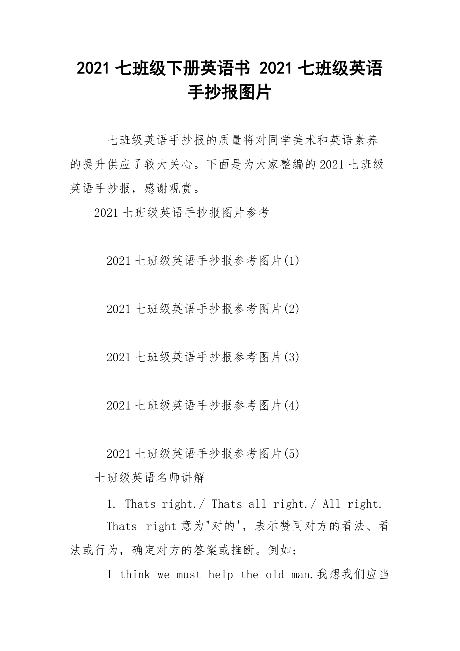 2021七班级下册英语书 2021七班级英语手抄报图片.docx_第1页