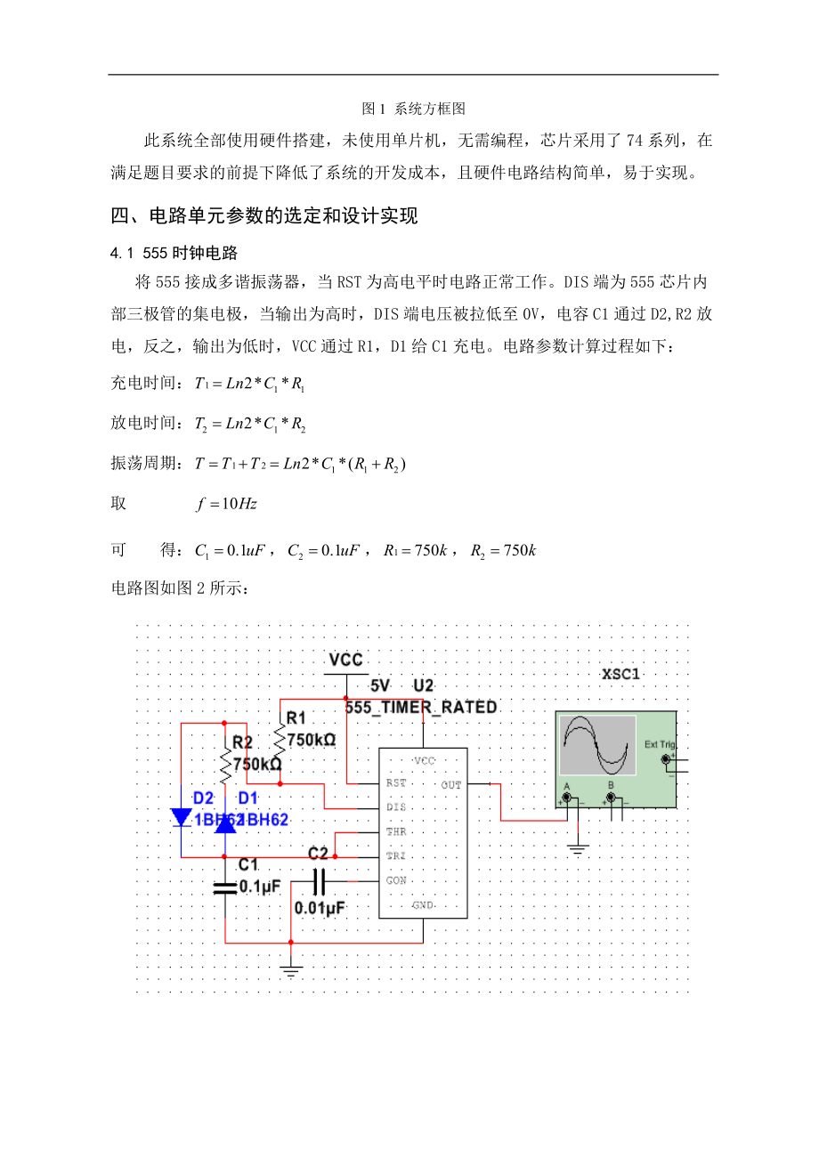 8路温度巡回检测、报警系统要点.doc_第3页