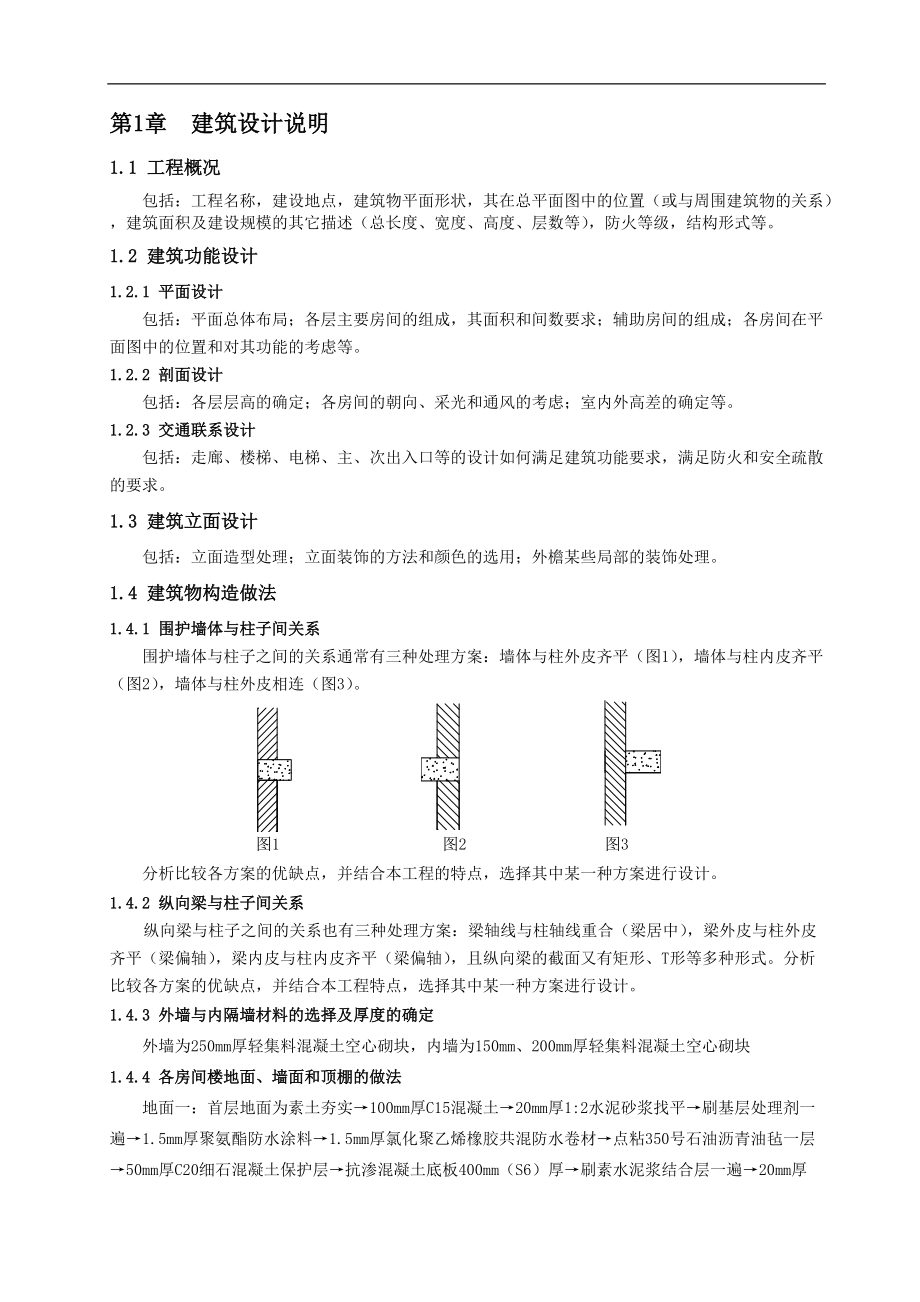 0Hsocza101毕业设计指导书建筑、结构.doc_第2页