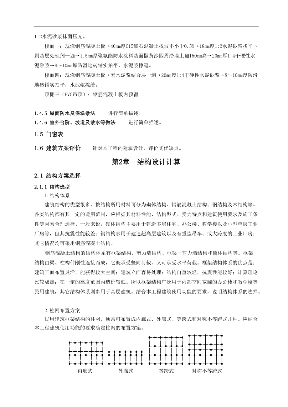 0Hsocza101毕业设计指导书建筑、结构.doc_第3页