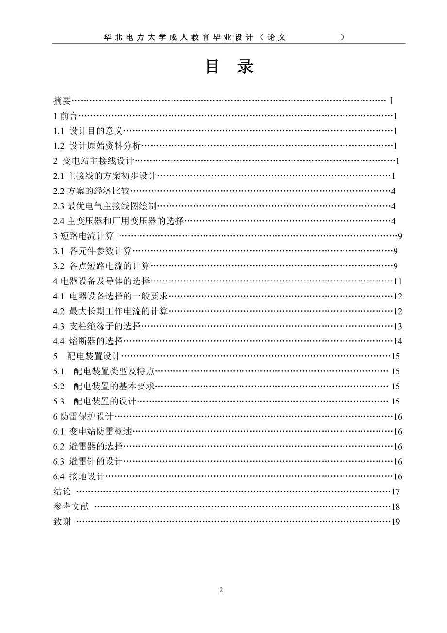 220kV110kV35变电站设计要点.doc_第2页