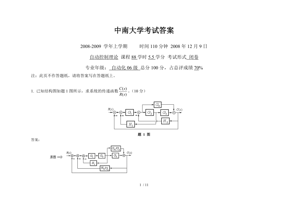 自动控制理论试题答案.doc_第1页