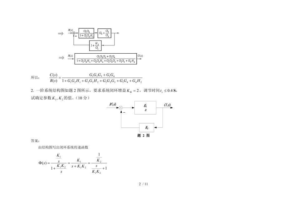 自动控制理论试题答案.doc_第2页