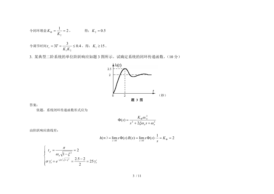 自动控制理论试题答案.doc_第3页