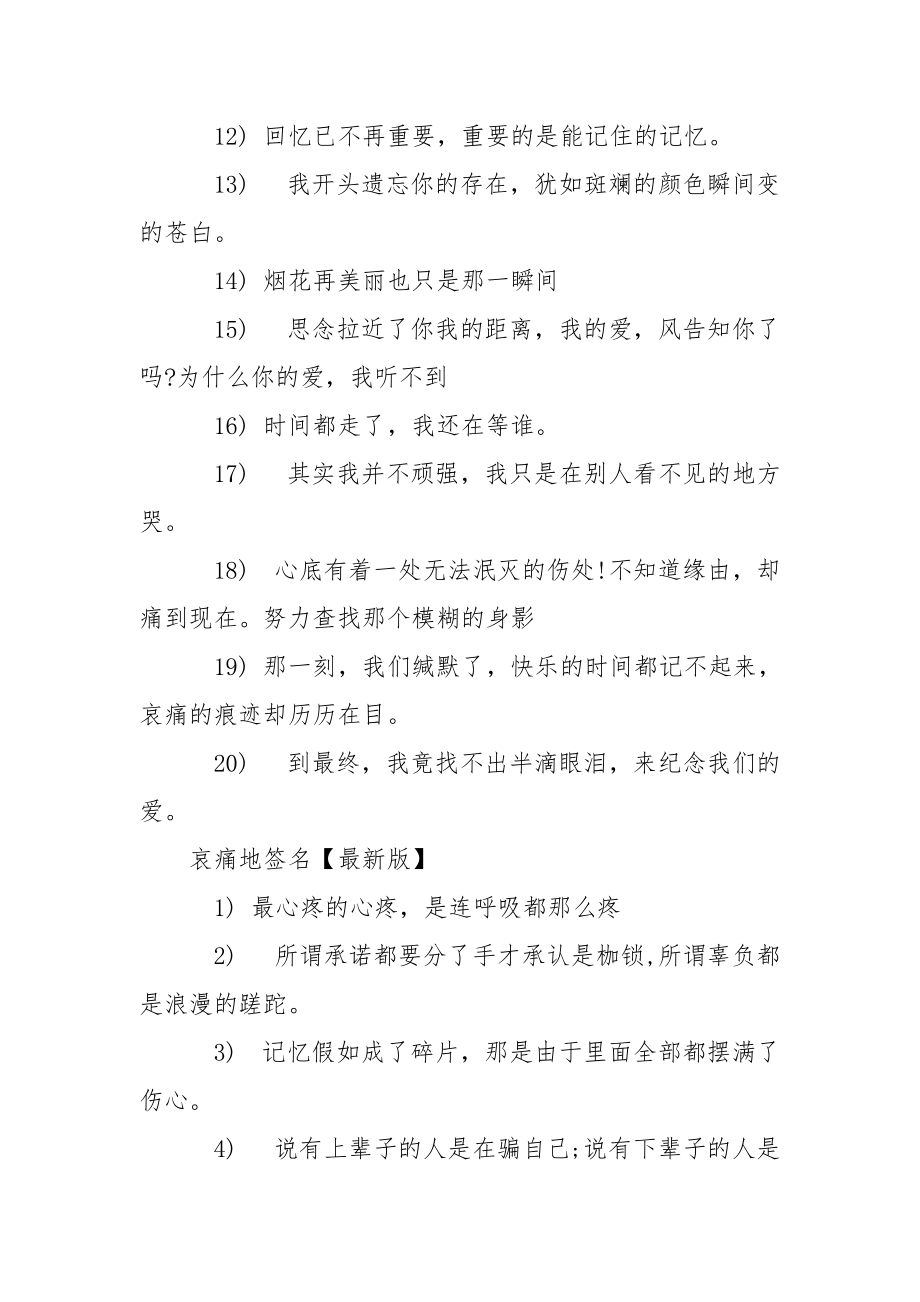 2021qq个性签名最新版_哀痛地qq签名最新版.docx_第2页