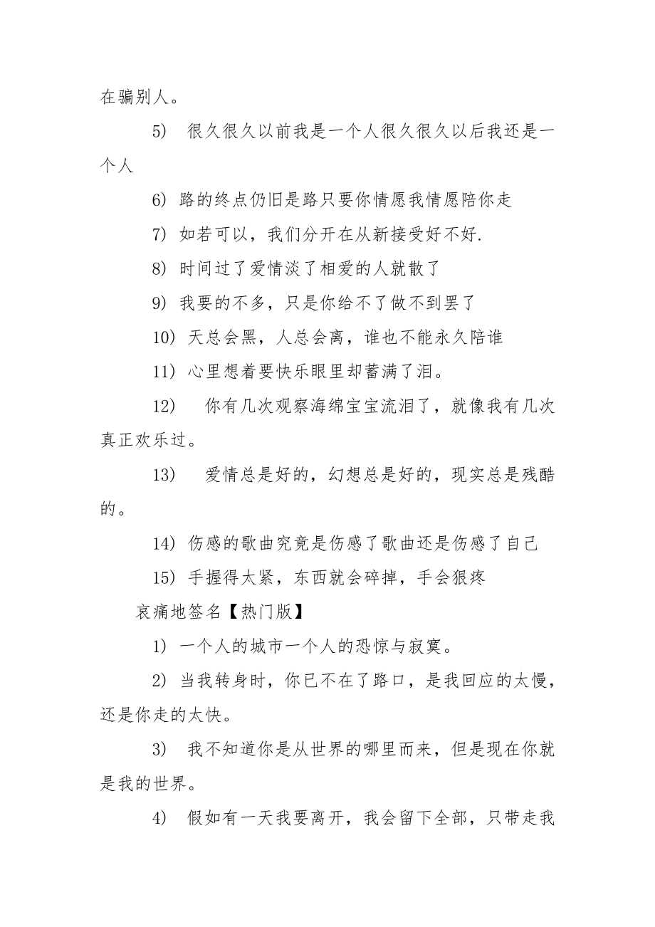 2021qq个性签名最新版_哀痛地qq签名最新版.docx_第3页