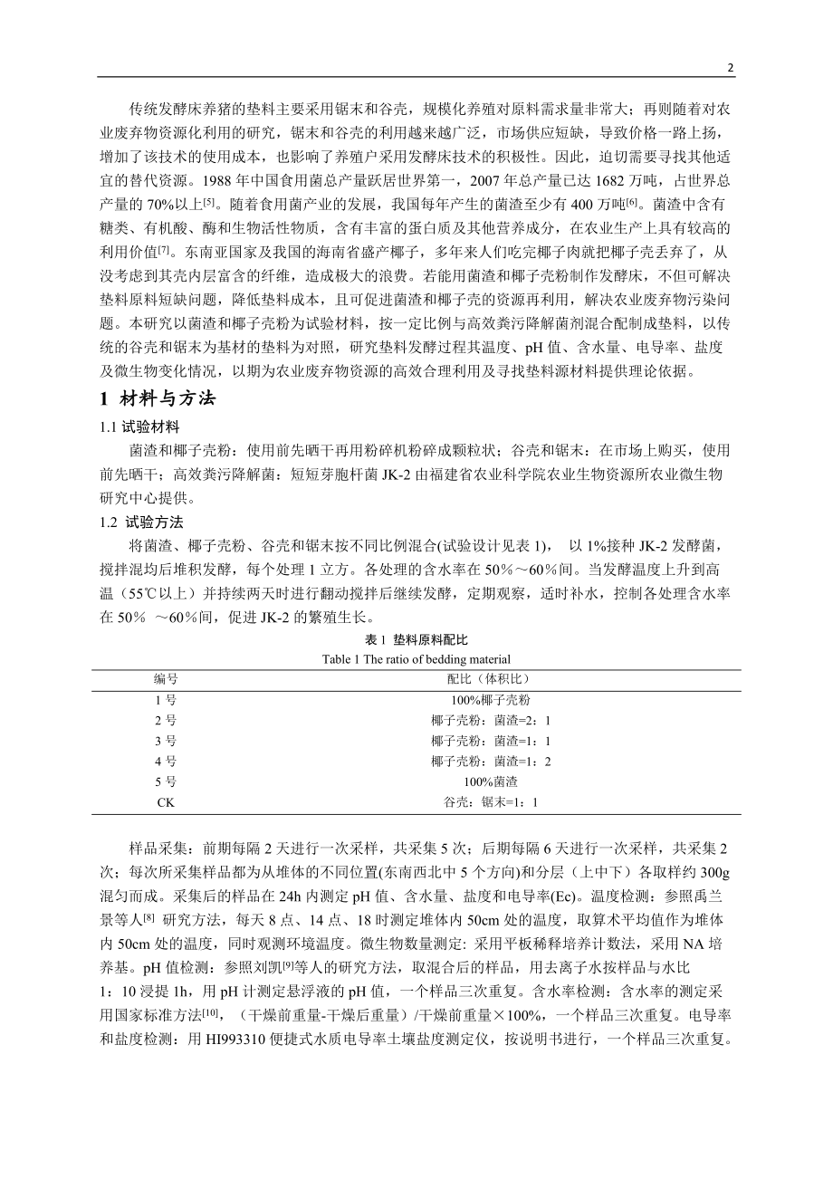 1、个分析以对照的变动规律为参照说明好坏.doc_第2页