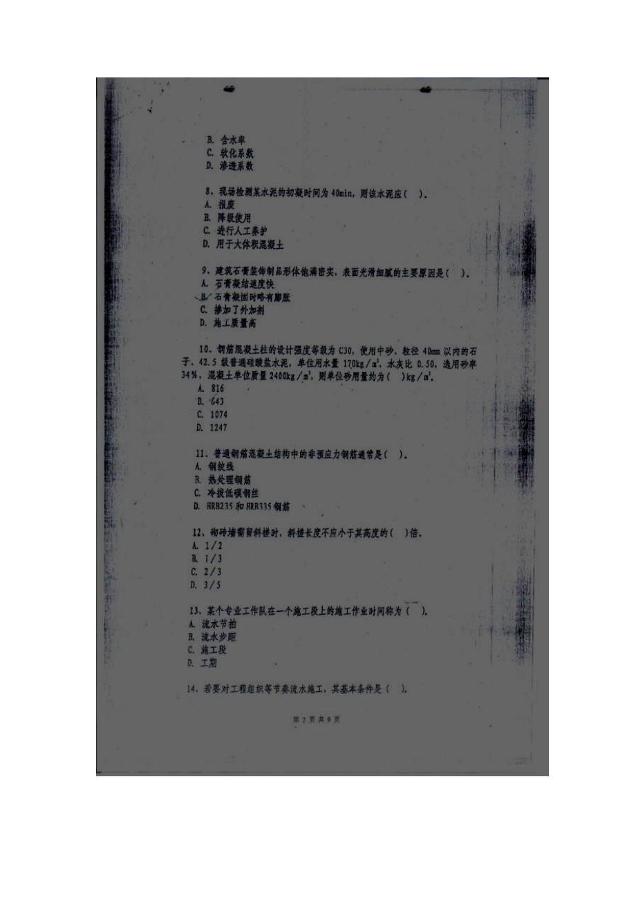 安徽省造价员考试真题土建实务.doc_第2页