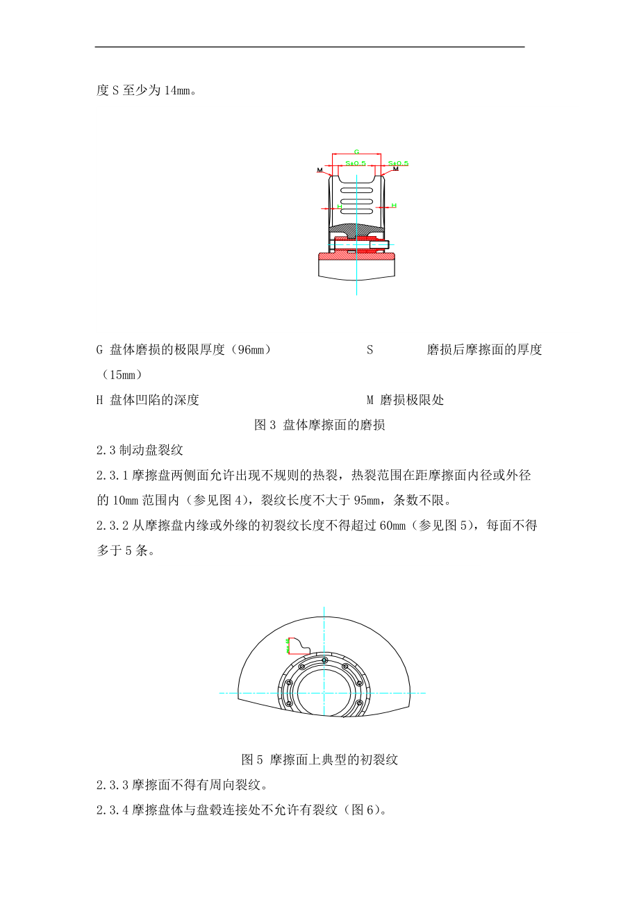 9附件九通风轴装式制动盘检修维护办法.doc_第3页