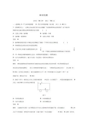 2018版物理《学案导学与随堂笔记》人教版必修1章末检测四8616.doc