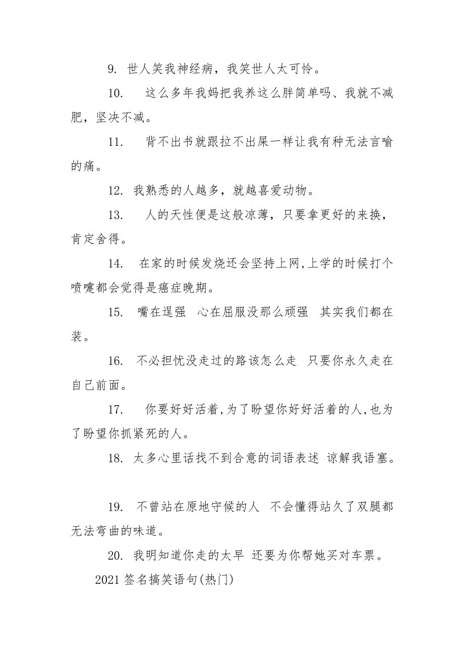 2021qq签名搞笑语句-qq搞笑头像2021最新版.docx_第2页