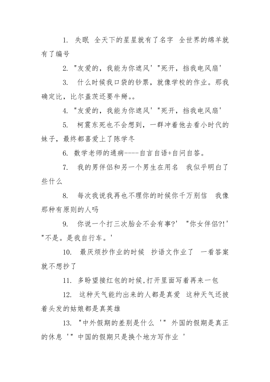 2021qq签名搞笑语句-qq搞笑头像2021最新版.docx_第3页