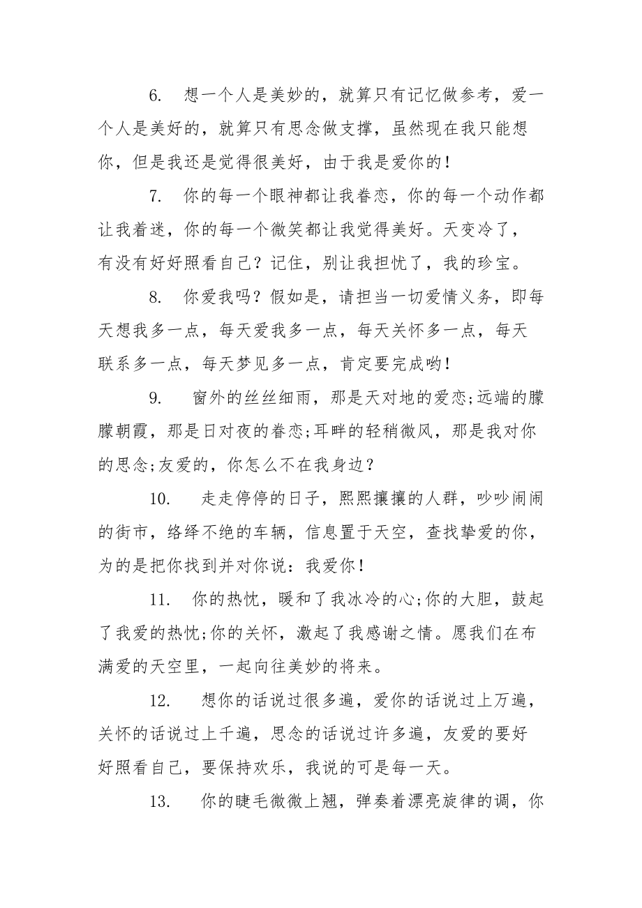 爱情说说大全 情话最暖心短句.docx_第2页