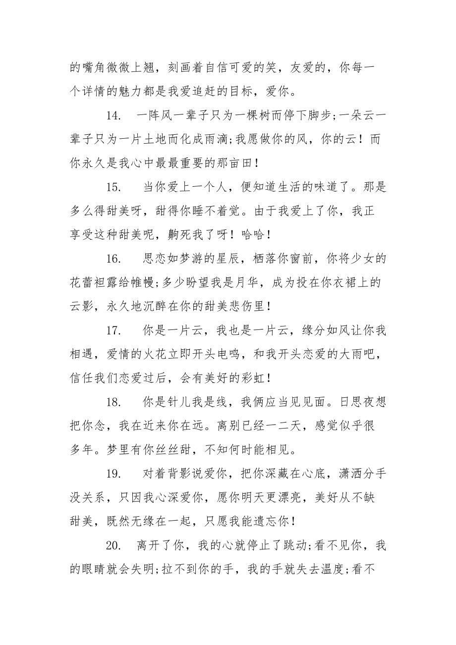 爱情说说大全 情话最暖心短句.docx_第3页