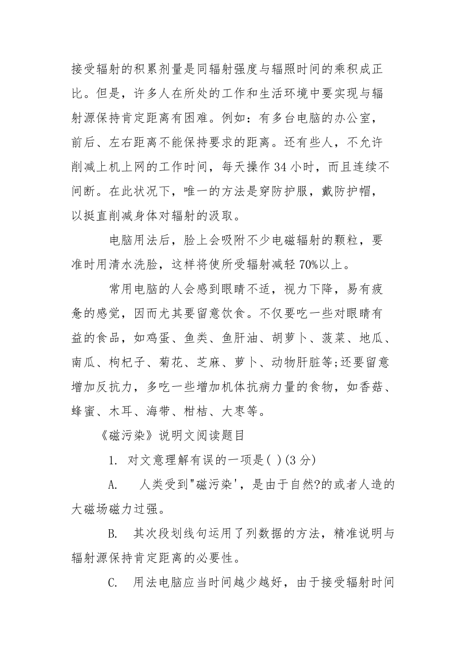 说明文 高科技污染 [磁污染说明文阅读原文附答案] .docx_第2页