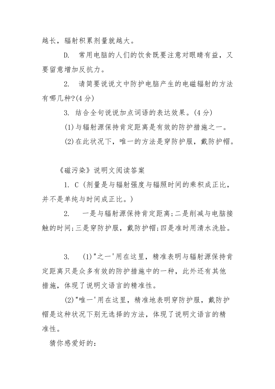 说明文 高科技污染 [磁污染说明文阅读原文附答案] .docx_第3页