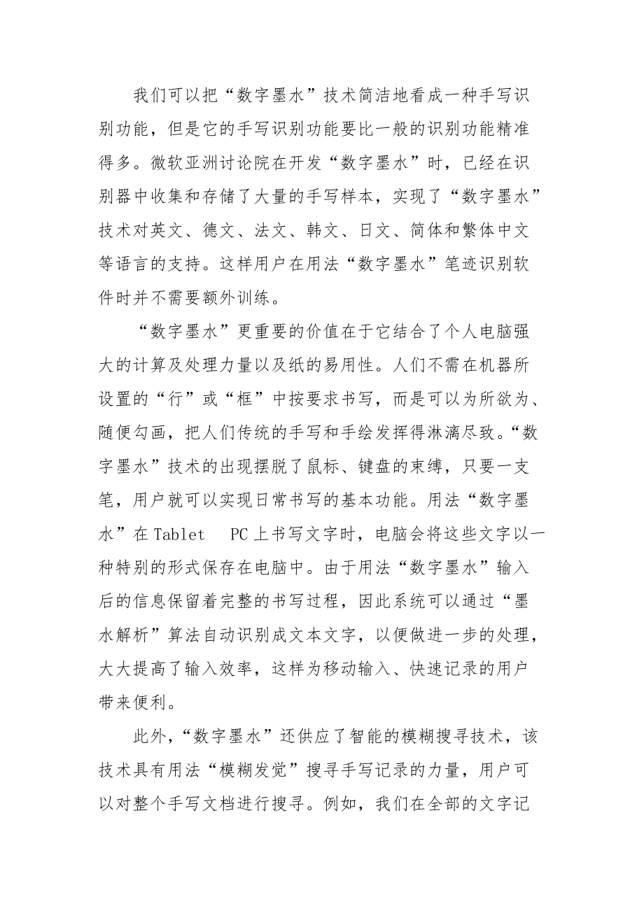 奇妙的“数字墨水” 奇妙的墨水.docx_第2页