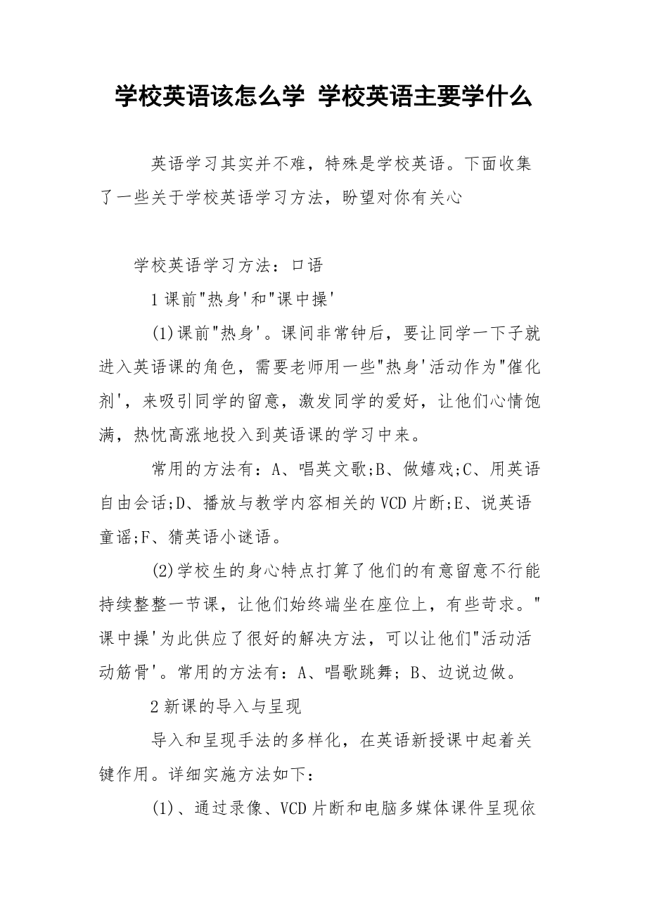 学校英语该怎么学 学校英语主要学什么.docx_第1页