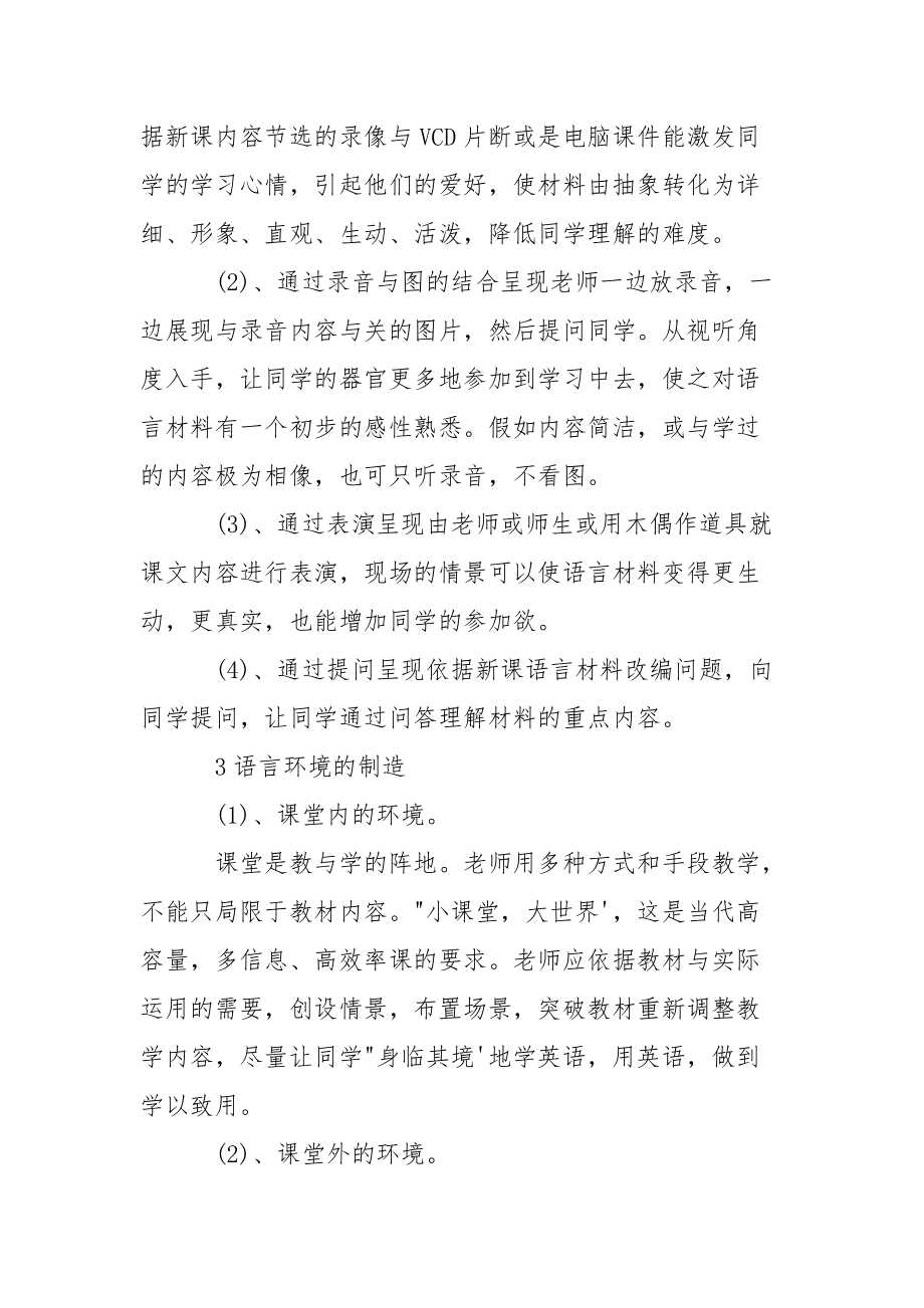 学校英语该怎么学 学校英语主要学什么.docx_第2页