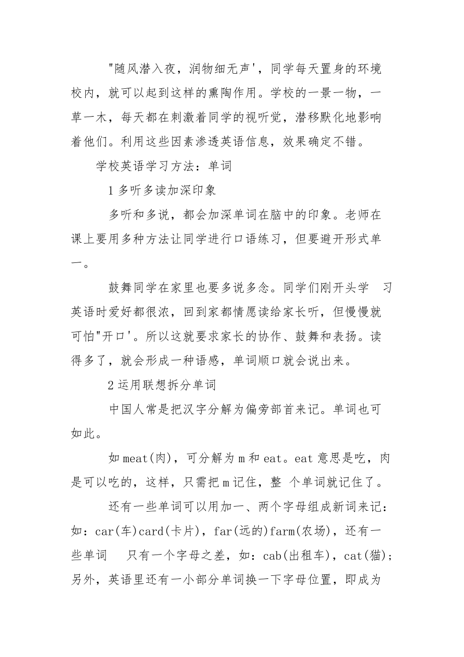 学校英语该怎么学 学校英语主要学什么.docx_第3页