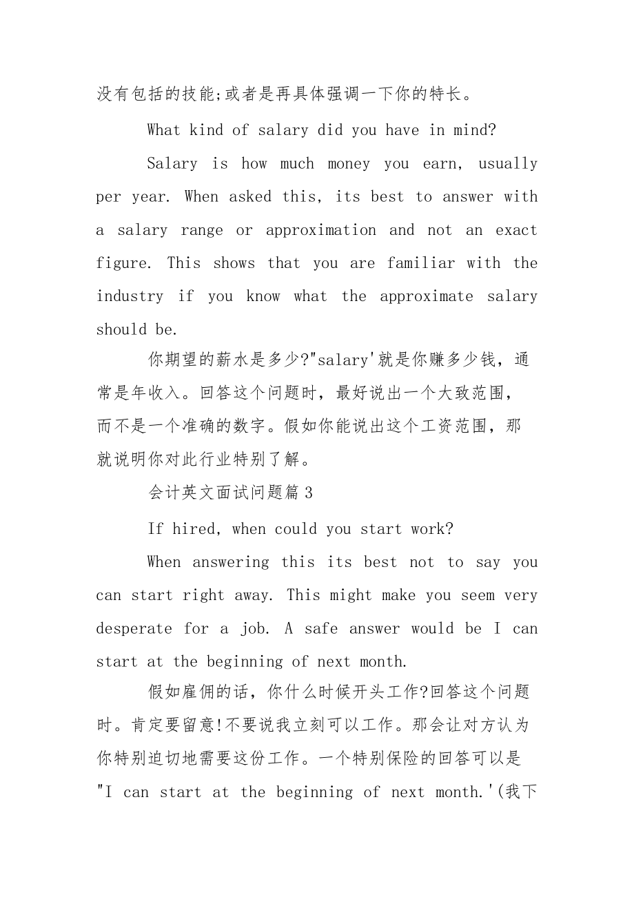 会计助理【会计英文面试问题】.docx_第3页