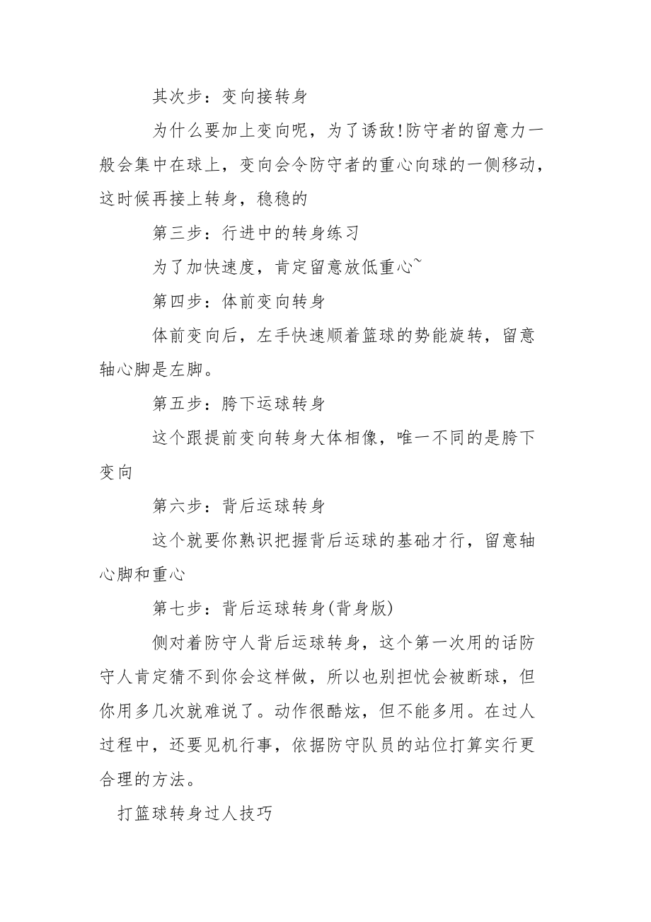 打篮球转身过人技巧要点-.docx_第3页