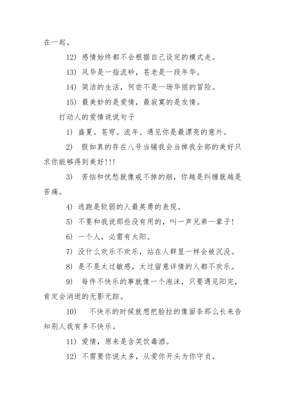 唯美爱情句子简短古风 简短感动的爱情说说句子.docx_第2页