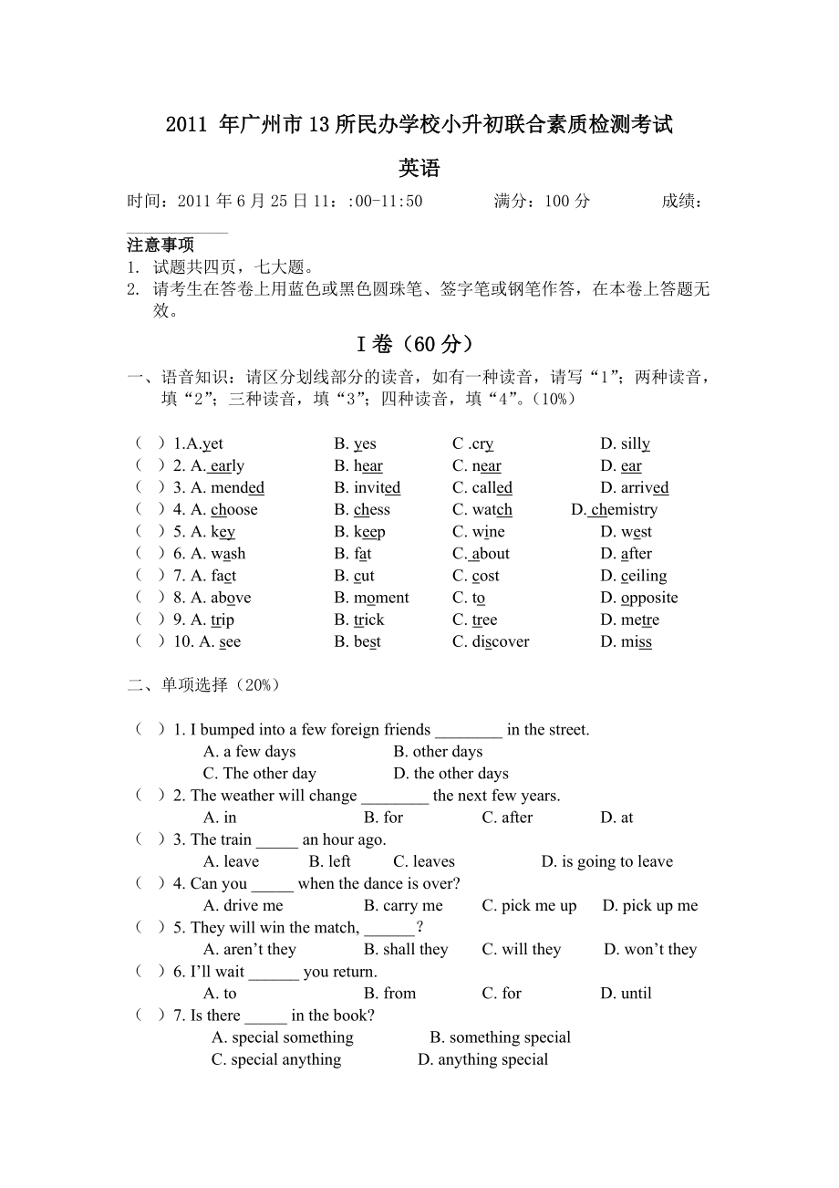 2011年广州市13所民办学校小升初联合素质检测考试.doc_第1页