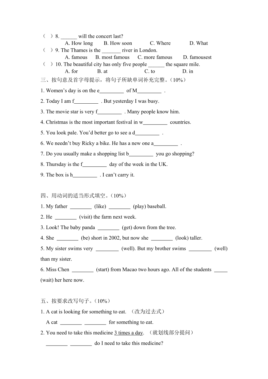 2011年广州市13所民办学校小升初联合素质检测考试.doc_第2页