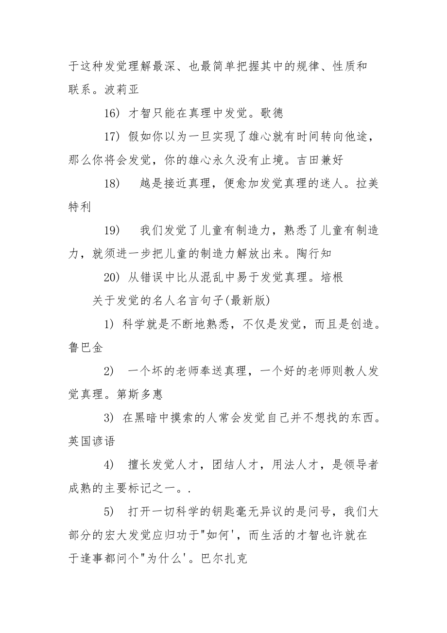 【关于发觉的名人名言句子】名人名言名句美丽句子.docx_第3页