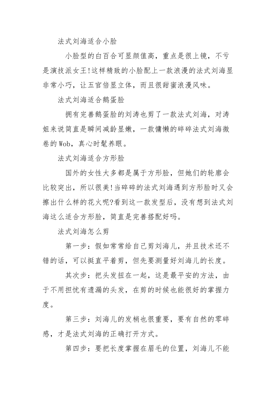 空气刘海适合什么脸型【法式刘海最适合什么脸型】.docx_第2页