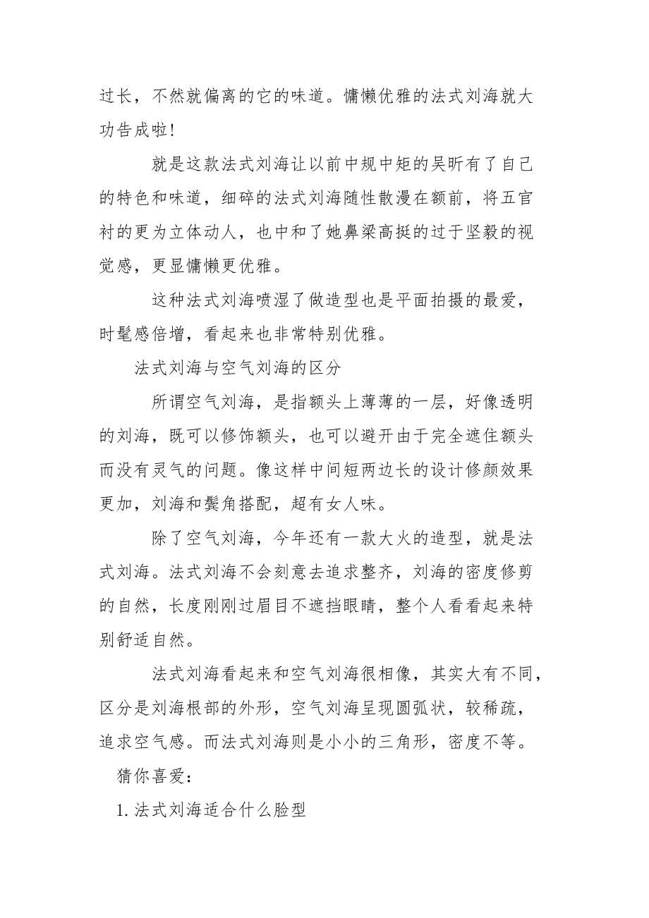 空气刘海适合什么脸型【法式刘海最适合什么脸型】.docx_第3页