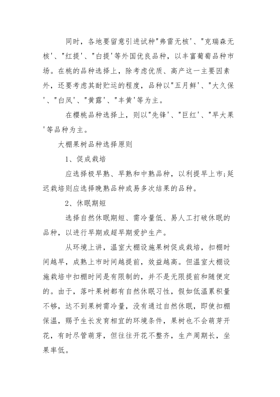 大棚可以种植什么水果_大棚种植水果品种选择.docx_第2页