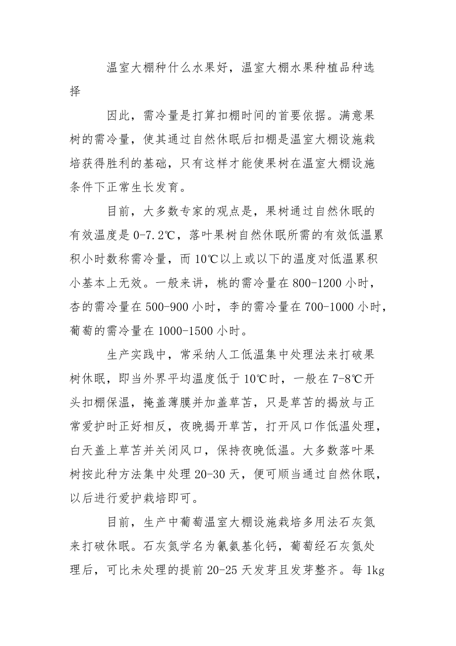 大棚可以种植什么水果_大棚种植水果品种选择.docx_第3页