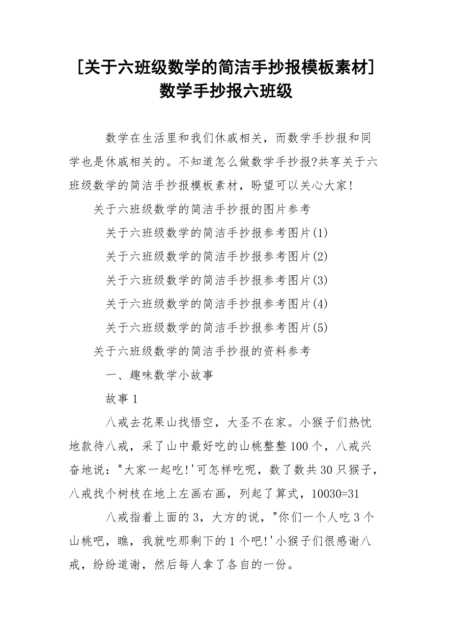 [关于六班级数学的简洁手抄报模板素材] 数学手抄报六班级.docx_第1页