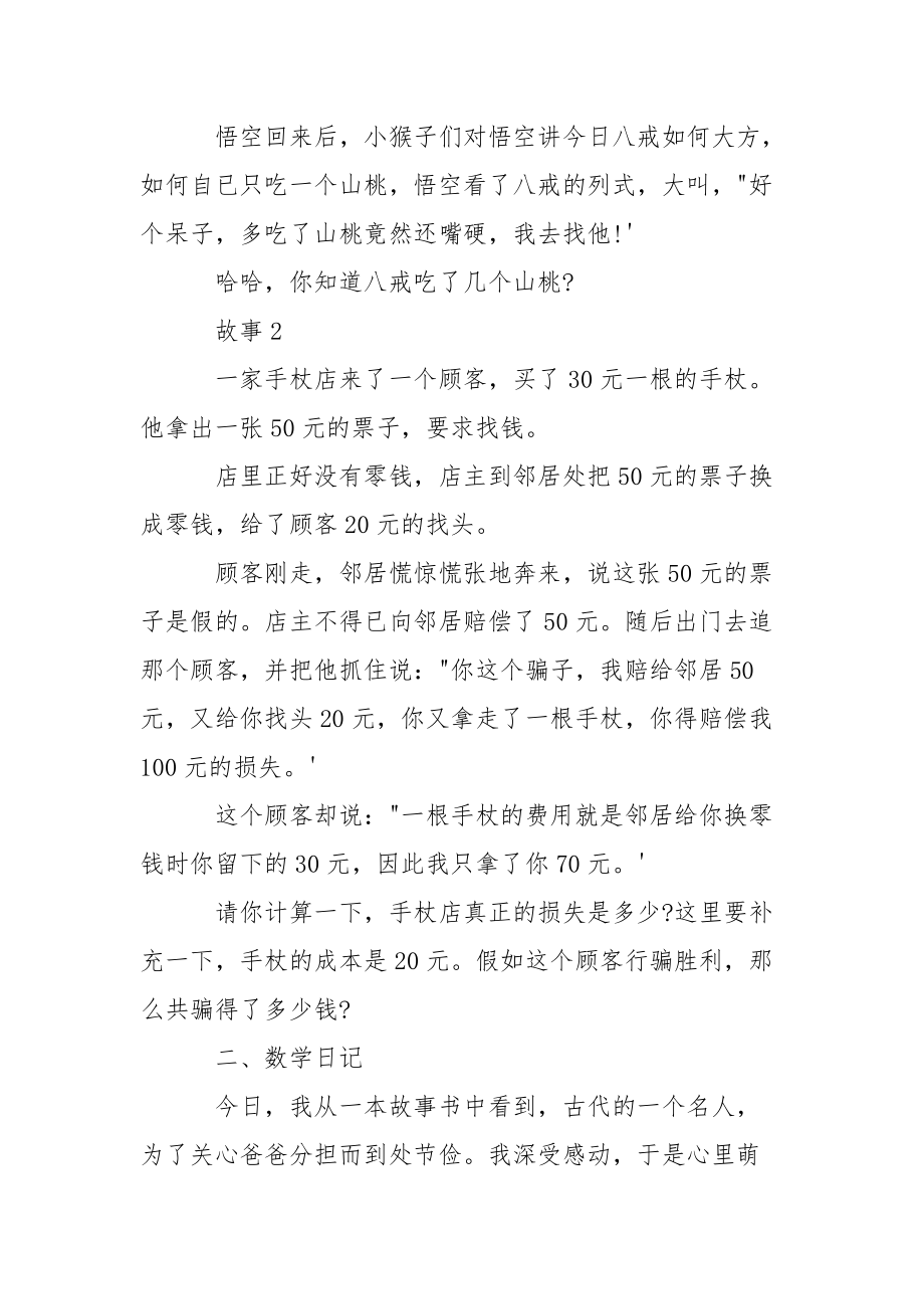 [关于六班级数学的简洁手抄报模板素材] 数学手抄报六班级.docx_第2页